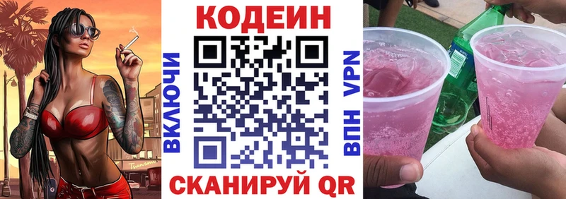 Кодеин напиток Lean (лин)  магазин    Южно-Сахалинск 